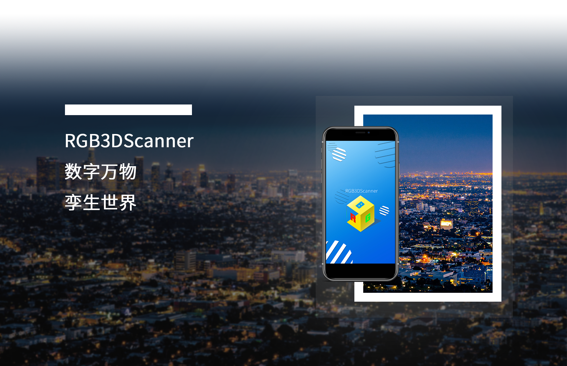 RGB3DScanner，数字万物，孪生世界，手机3d建模软件